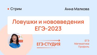 Разбор ЕГЭ-2023 по математике. Как решать? Как готовиться к ЕГЭ 2024?