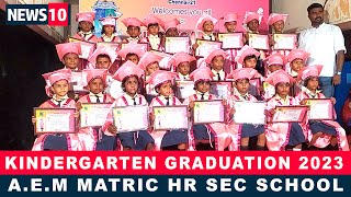 AEM Matric Hr Sec School Kindergarten Graduation 2023 @News10c