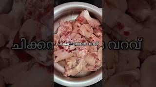 Tasty Chicken Curry/ ചിക്കൻ തേങ്ങ വറവ് #chickencurry #tastyrecipes #easychickenrecipe #easyrecipe