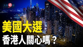 2024年美國總統大選日11月5日備受矚目。現任副總統賀錦麗與前總統唐納德‧川普競選激烈，屆時誰將登上總統寶座、入主白宮？