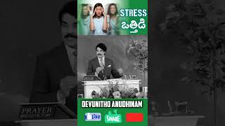 దేవుడు నీకు ఇచ్చిన దాన్ని బట్టి స్తుతించు? | Telugu | Dr. N Jayapaul #drjayapaul #rajprakashpaul