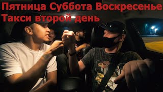 Uber| Второй день из трех. Суббота. Веселые клиенты едут развлекаться.