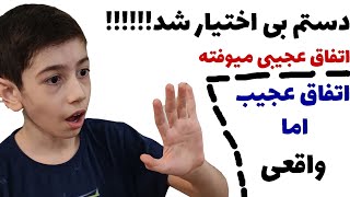 دستم بی اختیار حرکت شد! |باورتون نمیشه چه اتفاقی میوفته|اتفاق #باورنکردنی|#آزمایش علمی ثابت شد|#جادو