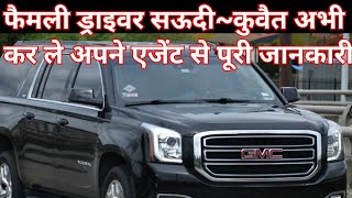 Saudi house driver job 2023 | अपने एजेंट से जरूर पूछें यह बातें