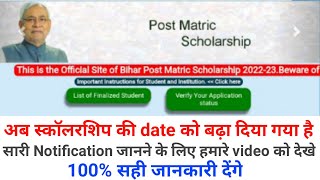 post matric scholarship ka date badha diya gya | scholarship date ki jankari online apply kaise kare