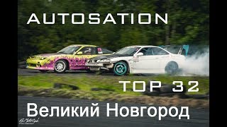 Тот Самый Леха разбил стекло? STILOV и постановка за грибами.AUTOSATION.DRIFT MATSURI SPB.Топ32.