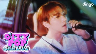 JUN. K(준케이)의 Paint this love를 시티팝 라이브로! [시티팝 카 라이브]ㅣCITYPOP CAR LIVE