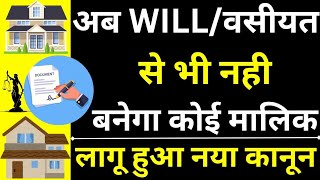 Now No Ownership Through Will 😱🔥| How To Make a Will | How To Prove a Will in Court | Property Law