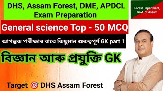 DHS Grade 3 Exam Question Answer / DHS Non Technical Science gk/ DHS Exam General Knowledge/