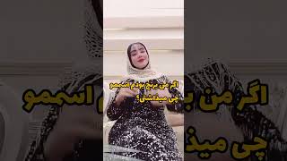 اگر من برنج بودم اسممو چی میذاشتی؟