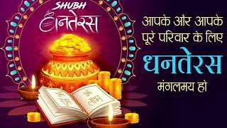 #ShubhDhanteras