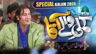 Araj Suno Mori Kamli Wale Aaqa || Moin Afzal Chand Qawwal || Sargodha Mehfil - 2024 @saingee