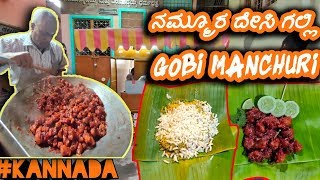 🔴 Galli Gobi🥦 one of the 🤤Best Gobi Manchuri's in Town👈👍