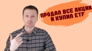 ПЕРВЫЕ ШАГИ В ИНВЕСТИЦИЯХ! МОЙ ПУТЬ ИЗ ДИВИДЕНДОВ И АКЦИЙ РОСТА В ETF!