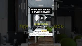 Придумайте подпись к видео😂 было у вас такое? #продажи #shorts #crm #отделпродаж #предприниматель