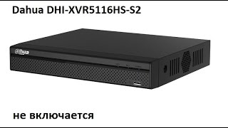 Видеорегистратор Dahua DHI XVR5116HS-S2, не включается