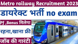 maha metro recruitment 2023 | railway vacancy 2023 | Metro जॉब | railway recruitment 2023