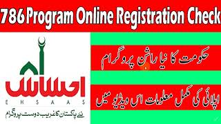 786 New Online Registration start 2022