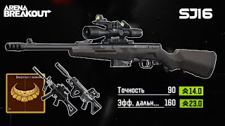 The most powerful sniper rifle SJ16 AP that meets all your desires | Arena Breakout