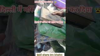 दिल्ली में मस्जिद जन्नतुल फिरदौस को शहीद कर दिया आज 😰😱 | #masjid #viral #trending