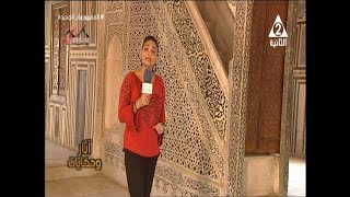 آثار وحكايات : مسجد سارية داخل القلعة .. اعداد وتقديم د. سمر شعيشع . اخراج عمروكامل