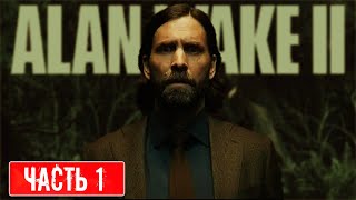 ALAN WAKE 2 ПРОХОЖДЕНИЕ ➤ Часть 1 ➤ На Русском ➤ Геймплей и Обзор Алан Вейк 2