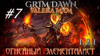 ЭЛЕМЕНТАЛИСТ Урон огнём С полного нуля для новичков Стрим #7 ПАТЧ 1.2.1 Grim Dawn