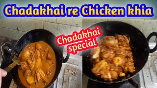 Chadakhai special desi style chicken curry || Chicken curry by my wife vlog || Chicken recipe | vlog