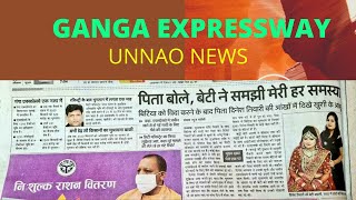 गंगा एक्सप्रेसवे खबर सुनकर दिल खुश हो जाऐगा |अगले महीने होगा शिलान्यास|Ganga expressway latest news