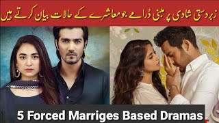 Top 5 Forced Marriage Based Dramas || Pakistan Drama Industry