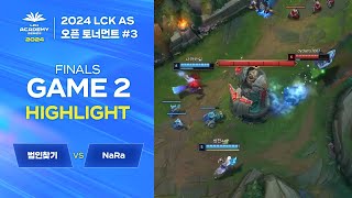 #3 범인찾기 vs NaRa | 03.31. 결승 GAME 2 H/L | 2024 LCK AS 오픈 토너먼트