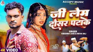 #VIDEO | जी लेम दोसर पटाके | #Krishna_Zaik & #Neha_Raj | JI Lem Dosar Patake | #Sad_Song 2024