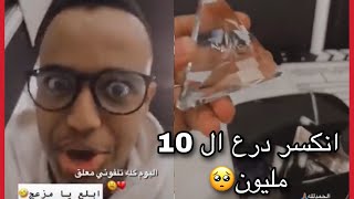 درع ال ١٠ مليون مشترك انكسر 😭😲🤦🏻‍♂️ - AboFlah