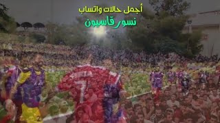 أروع حالات واتساب المنتخب السوري - أغاني و أهداف لنسور قاسيون .