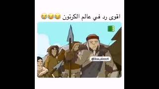 ميمز 11: أقوى رد في عالم الكرتون