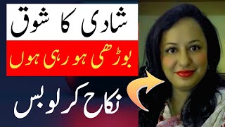 Zaroorat rishta | jarorat rishta contact|  امیر بیوہ کا رشتہ،| گھر داماد رشتہ |ضرورت رشتہ