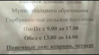 Общероссийский день приема граждан в Горбунковском поселении Ломоносовского района