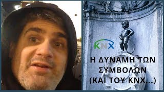 Η δύναμη των συμβόλων (και του ΚΝΧ...)