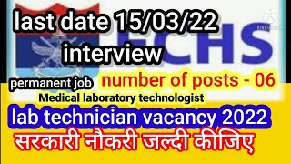 Lab technician vacancy 2022 II Government vacancy for Medical Lab Technologist paramedical job