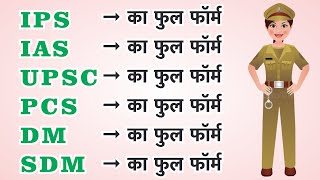 Civil Service Full Form of IPS IAS, UPSC, DM, SDM, PCS / Difference Between UPSC SDM AND PCS SDM