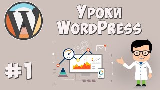 Создание сайта на WordPress / Урок #1 - Установка всего необходимого