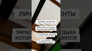 Как сделать крутую зону отдыха #shorts #ландшафтныйдизайн #зонаотдыха #сад