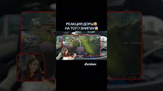 Дора шарит за доту #рекомендации #дора #хозяева #dota2 #кореш #данилагорилла #парадеевич