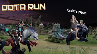 МЕНЯ ХЕЙТИЛИ ВСЮ ИГРУ, НО Я СОБРАЛСЯ И...🔥 DOTA 2 Кастомки Dota Run Дота 2