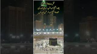 Taraweeh al_sudaisi 2024 || #shorts_feed #videos #viralvideo