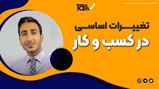 تغییرات اساسی کسب وکار در صنعت ساختمان