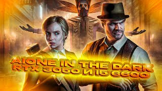 Alone in the Dark 2024 И RTX 3050, I5 6600, 16GB RAM МОНИТОРИНГ ПРОХОЖДЕНИЕ №1