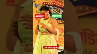 #akshara स्टेज पर रोने लगी | #aksharasingh new dance video #trending #ashortaday #bhojpuri #shorts