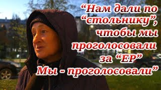 РОССИЯНЕ О ВЫБОРАХ И ПЕРЕМЕНАХ. Соцопрос 2021. #независимоемнение