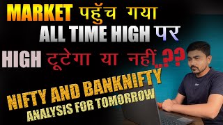 MARKET ANALYSIS || कल बाजार में ALL TIME HIGH टूट सकता है ? || #technicalanalysis #tradingstrategy